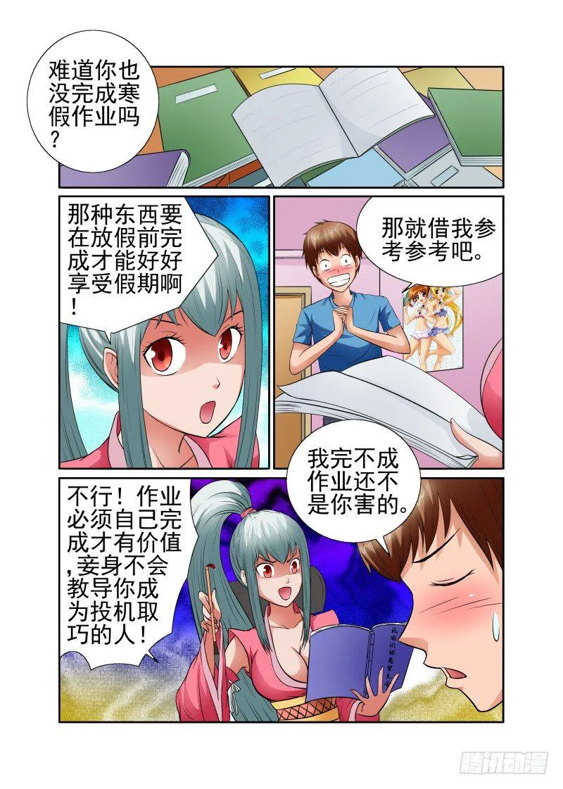 Section.43 朋友来访日 第4页