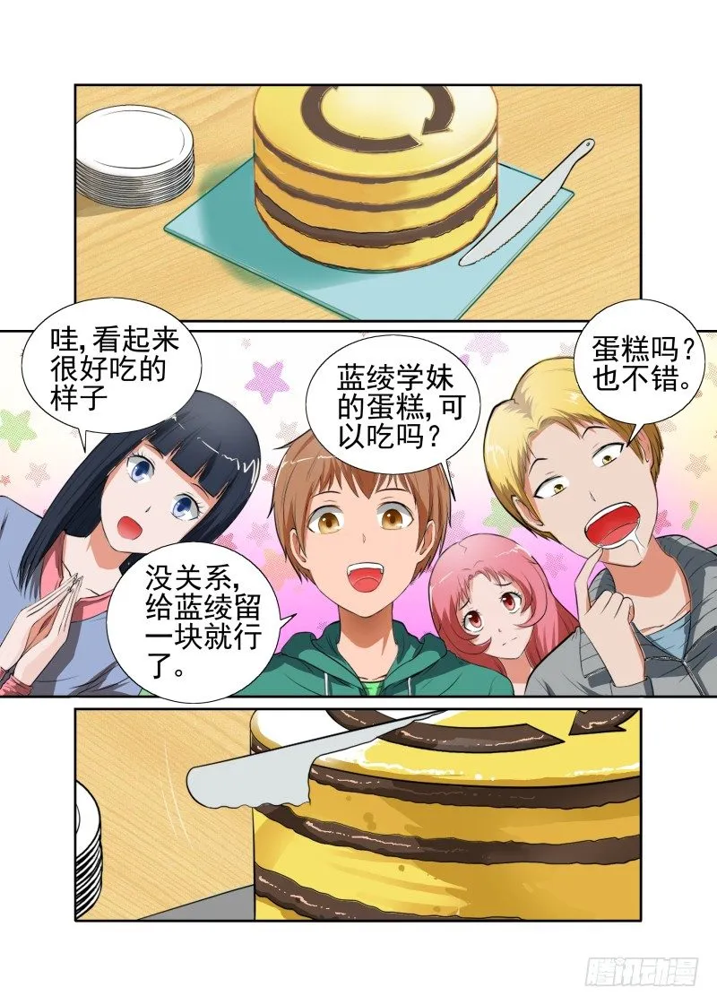 Section.44 美味蛋糕 第5页