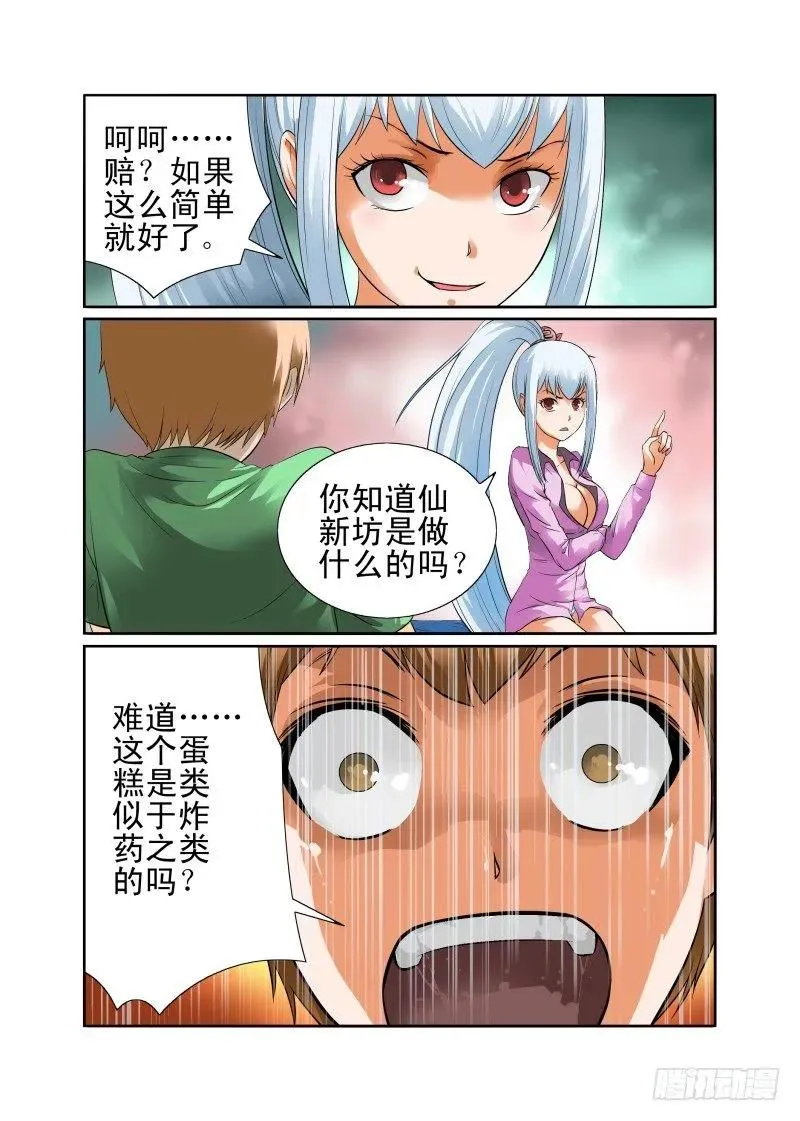 Section.45 危机来临 第4页