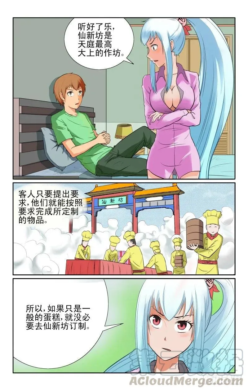 Section.45 危机来临 第5页