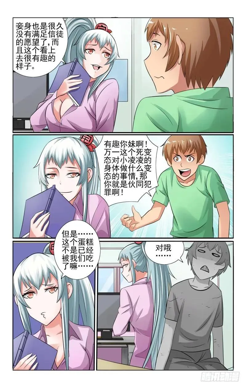 Section.46 灵魂互换 第2页