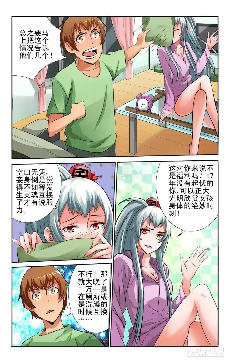 Section.46 灵魂互换 第6页