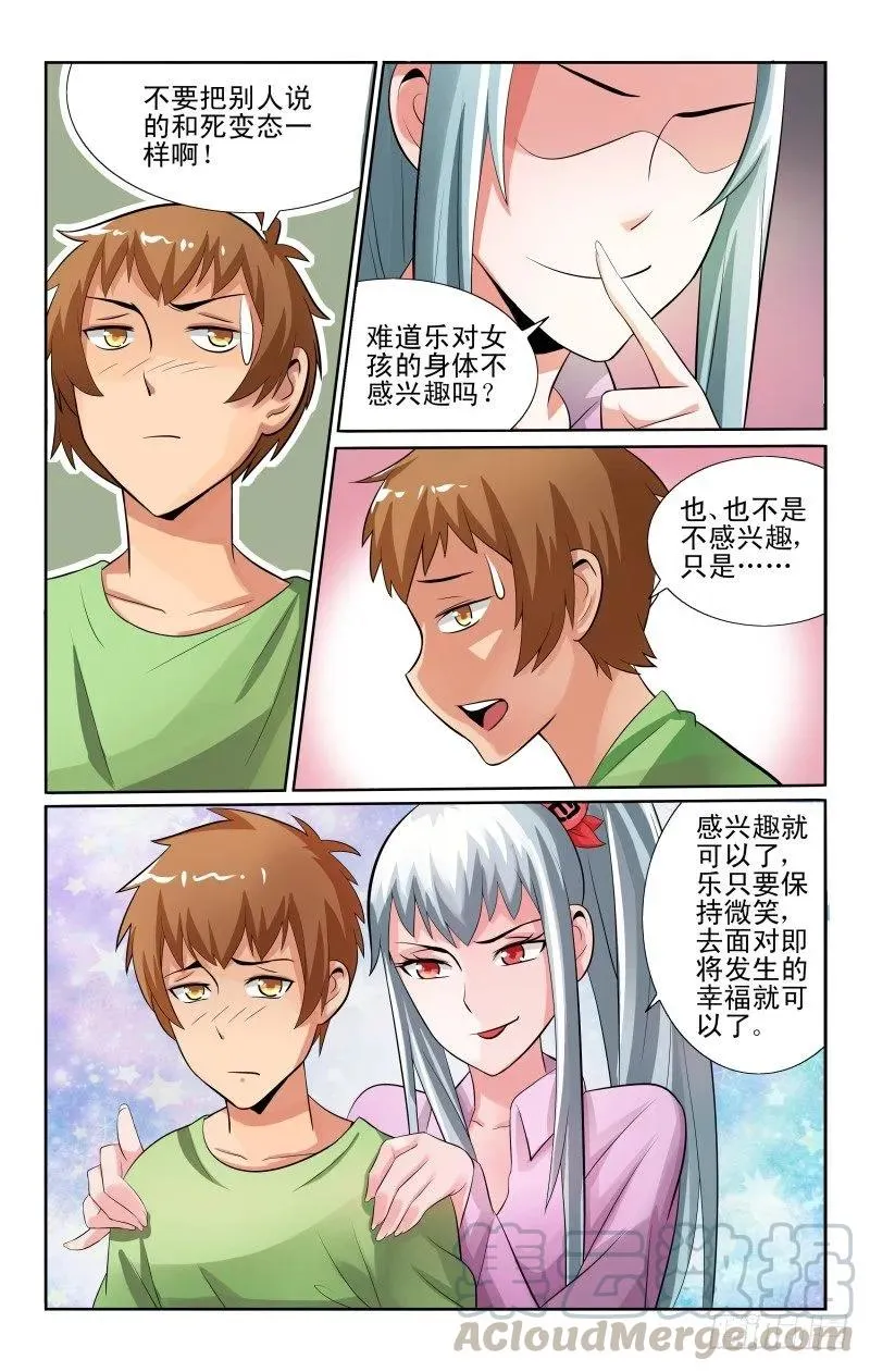 Section.46 灵魂互换 第7页