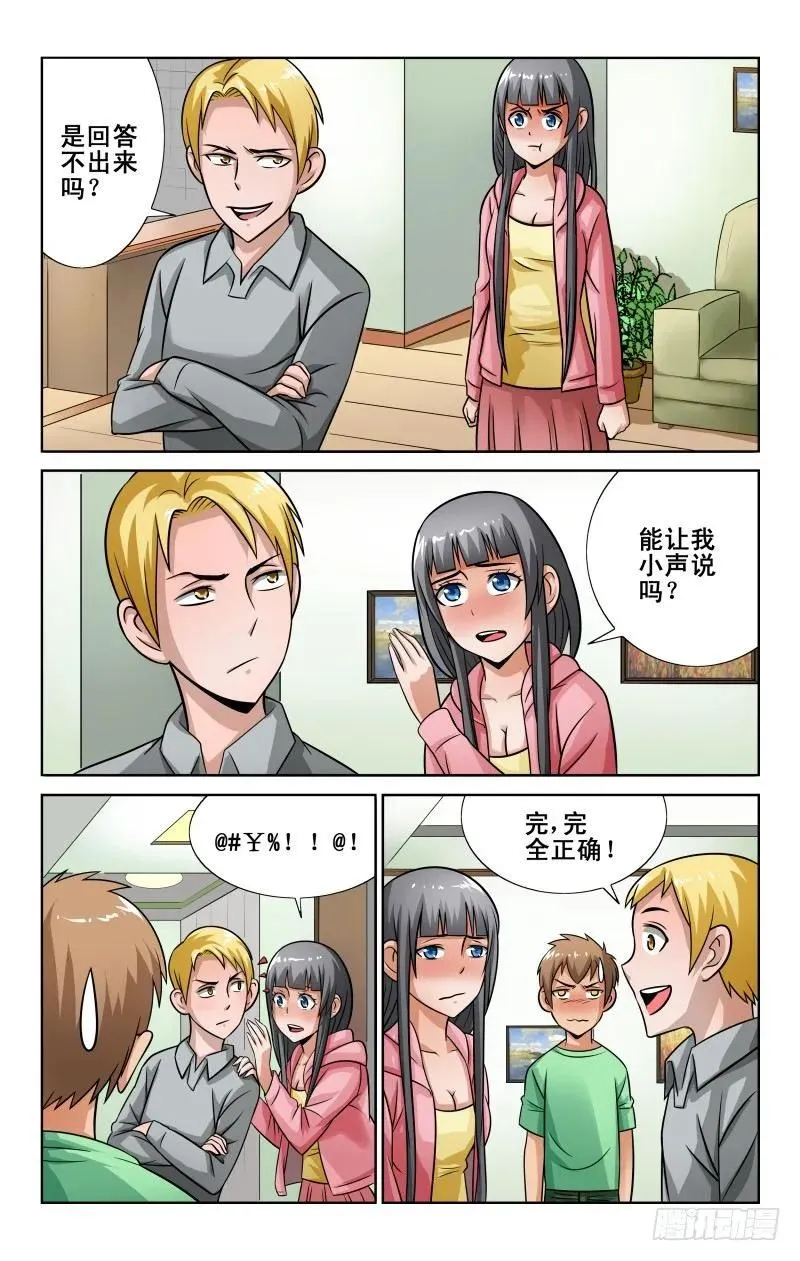 Section.49 危机解除？ 第2页