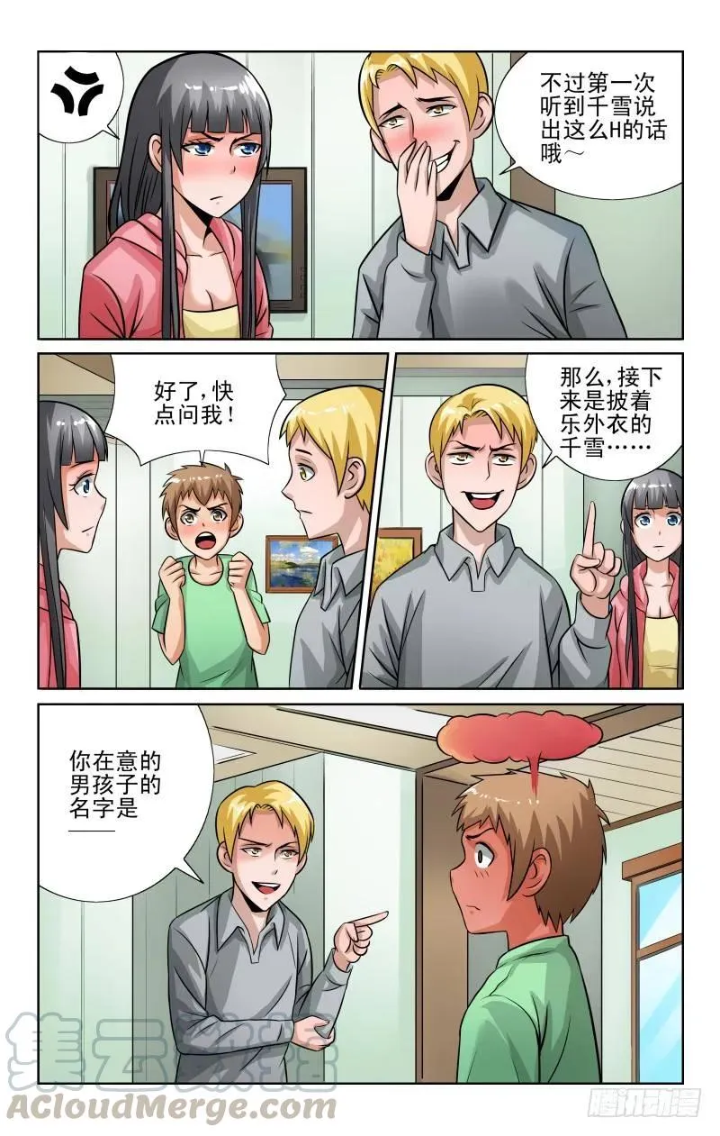 Section.49 危机解除？ 第3页