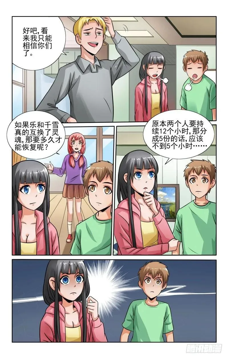 Section.49 危机解除？ 第4页