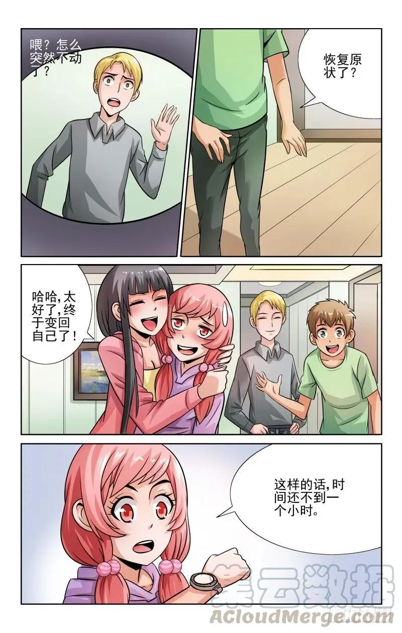 Section.49 危机解除？ 第5页