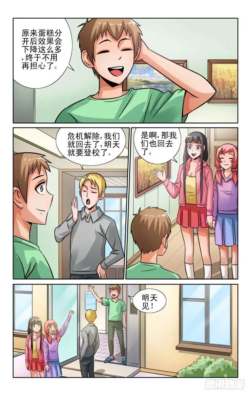 Section.49 危机解除？ 第6页