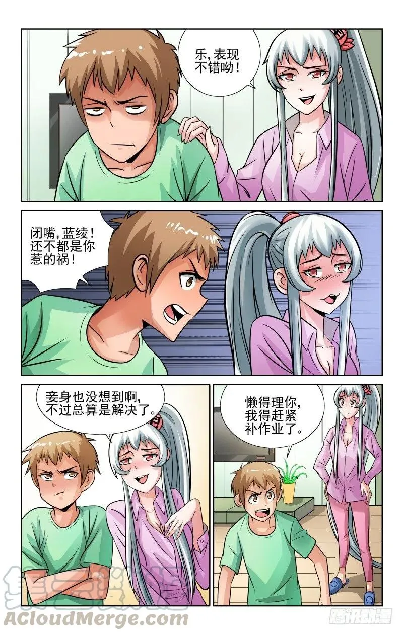 Section.49 危机解除？ 第7页