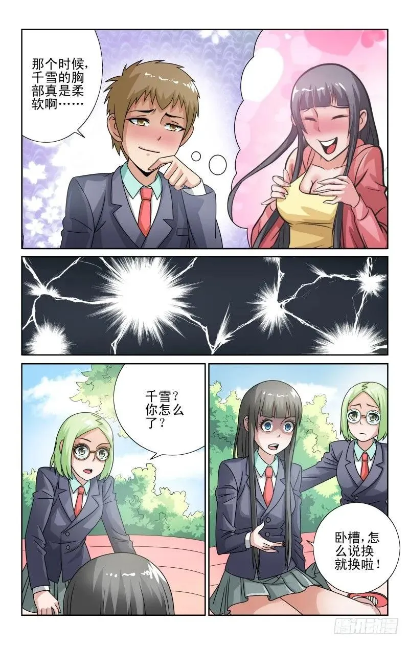 Section.51 太随意了吧 第4页