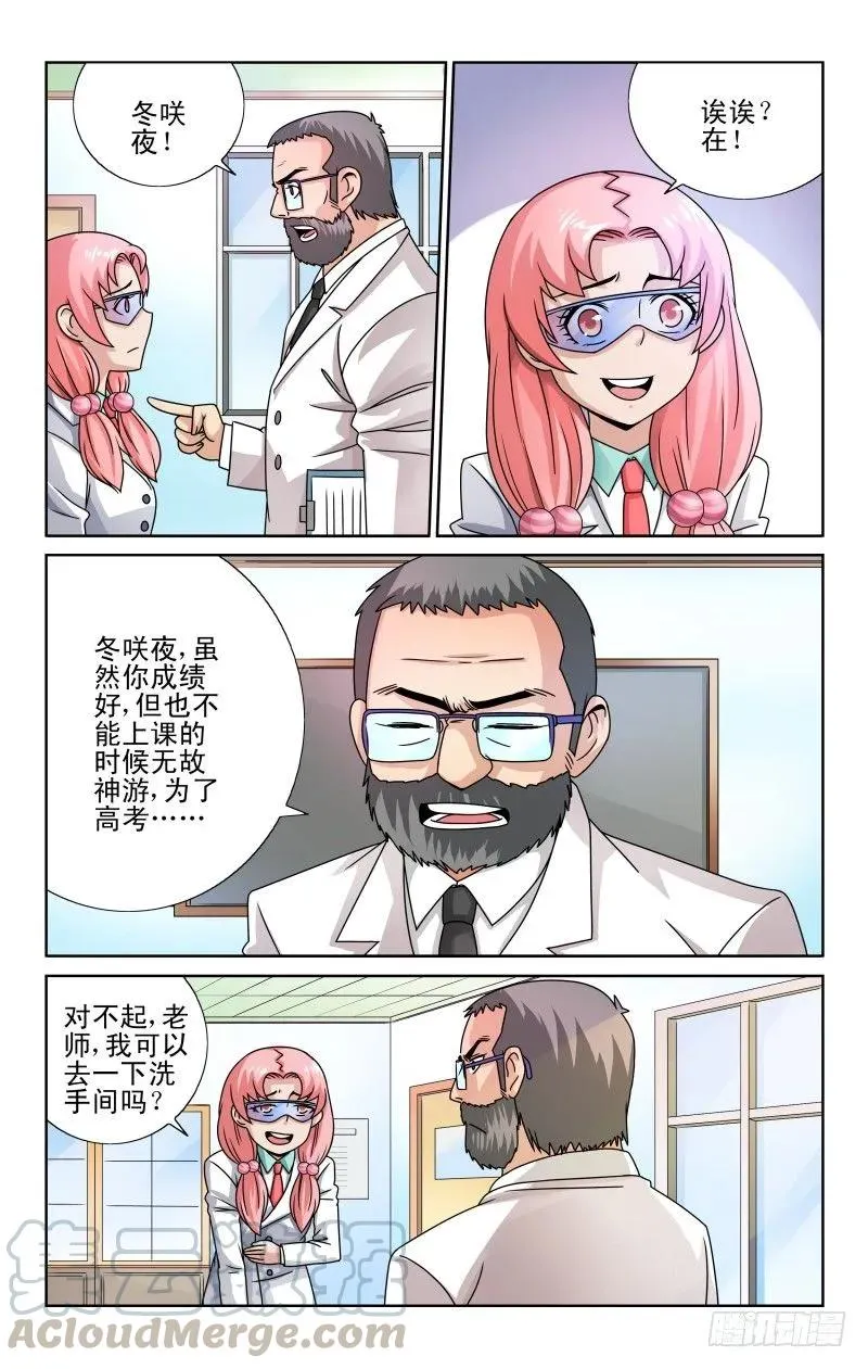 Section.53 咲夜的异样 第3页