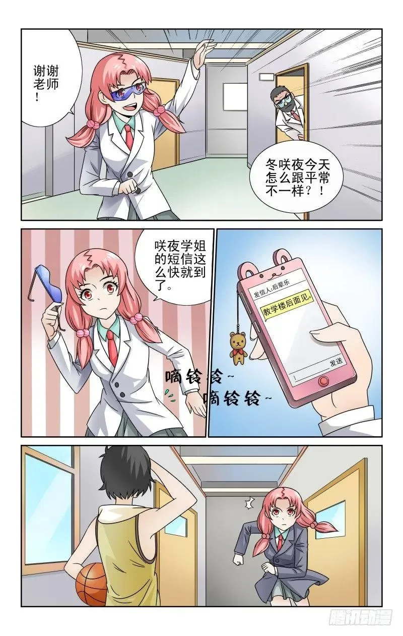 Section.53 咲夜的异样 第4页