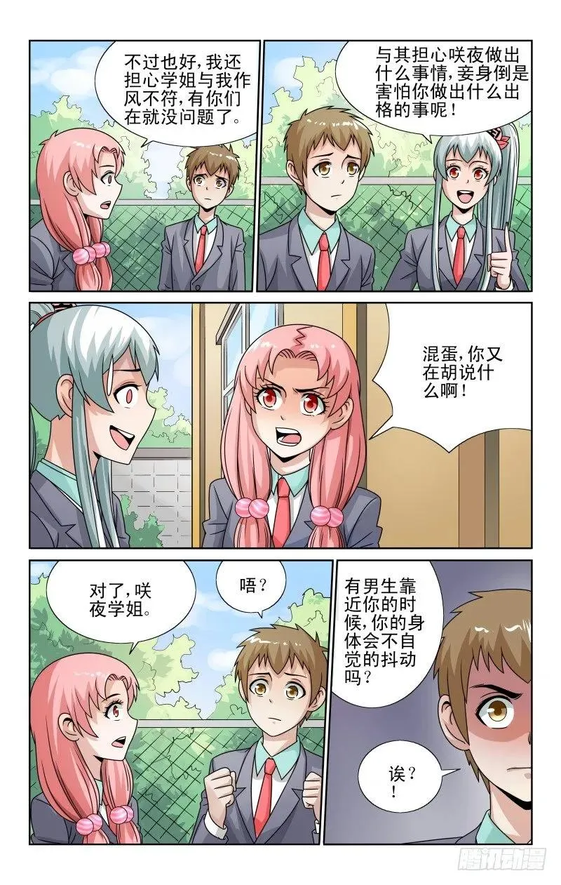 Section.53 咲夜的异样 第8页