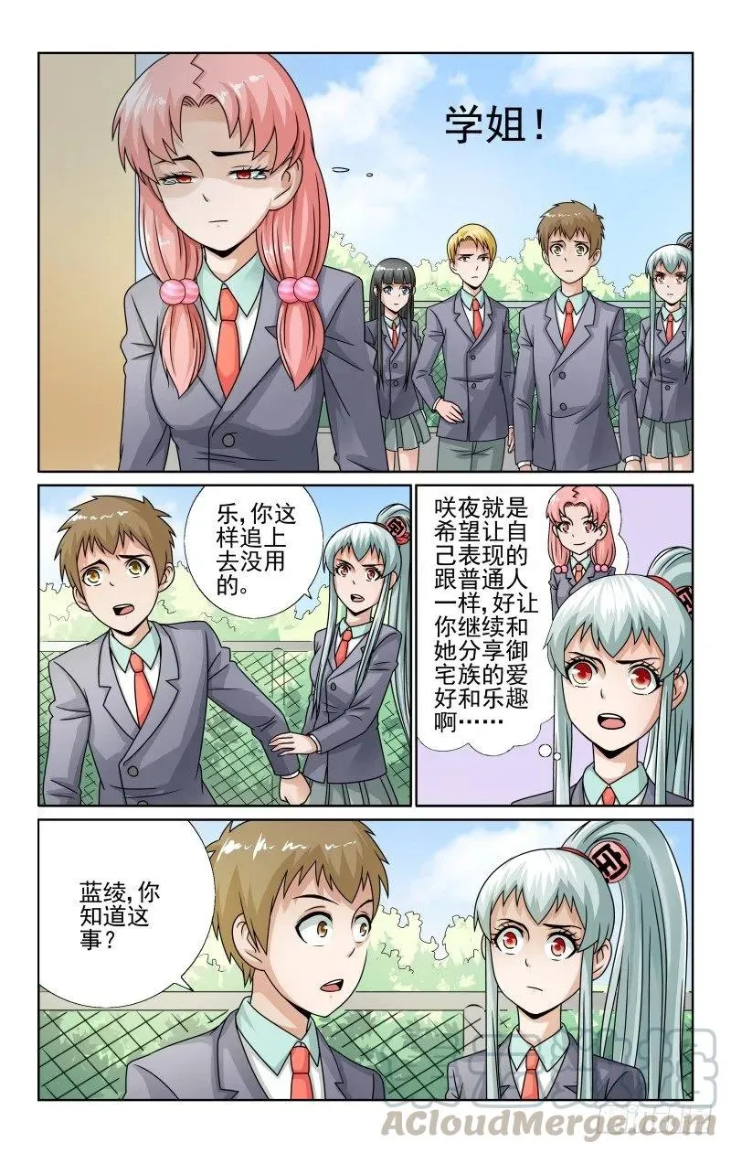 Section.54 恐男症 第5页