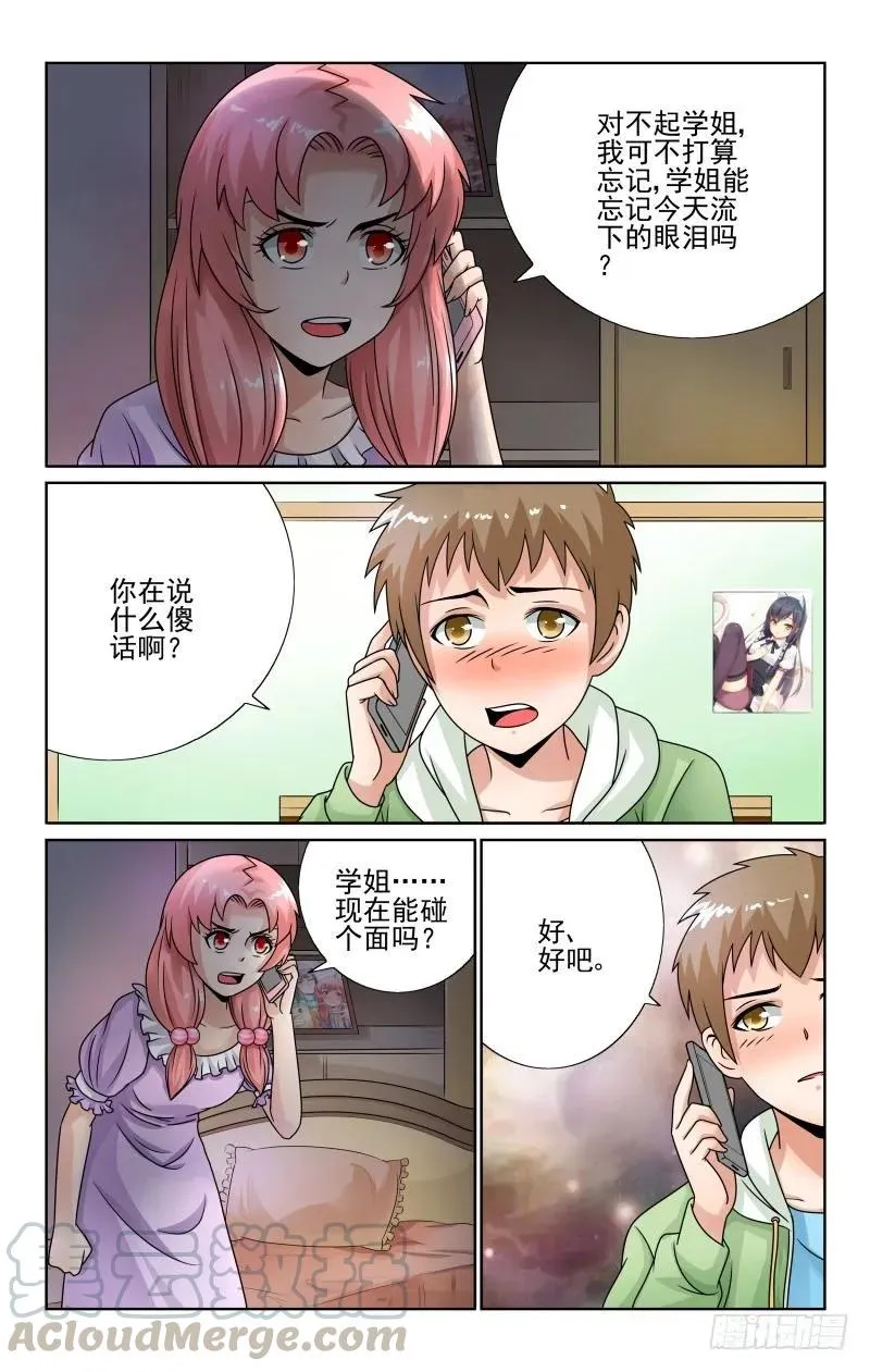 Section.55 治疗恐男症 第3页