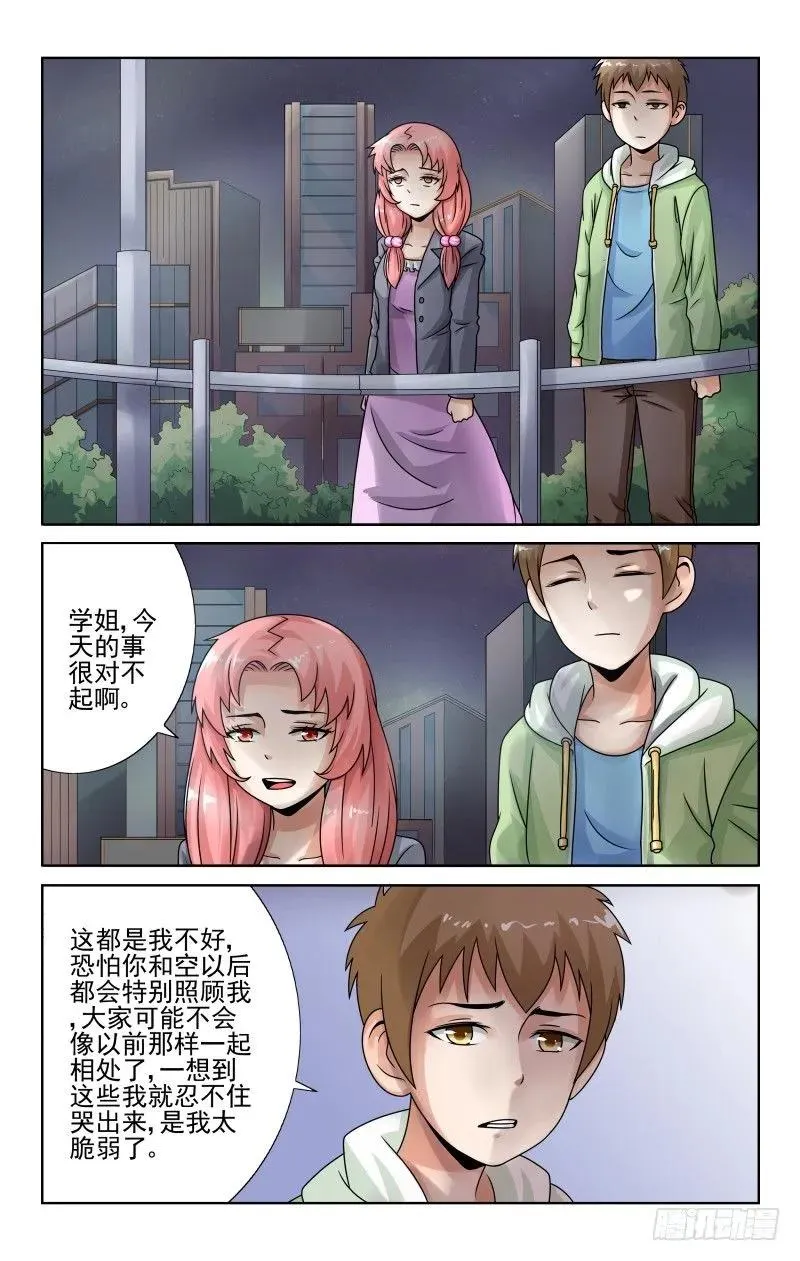 Section.55 治疗恐男症 第4页