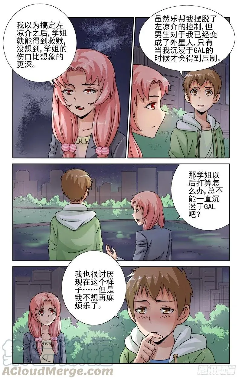 Section.55 治疗恐男症 第7页