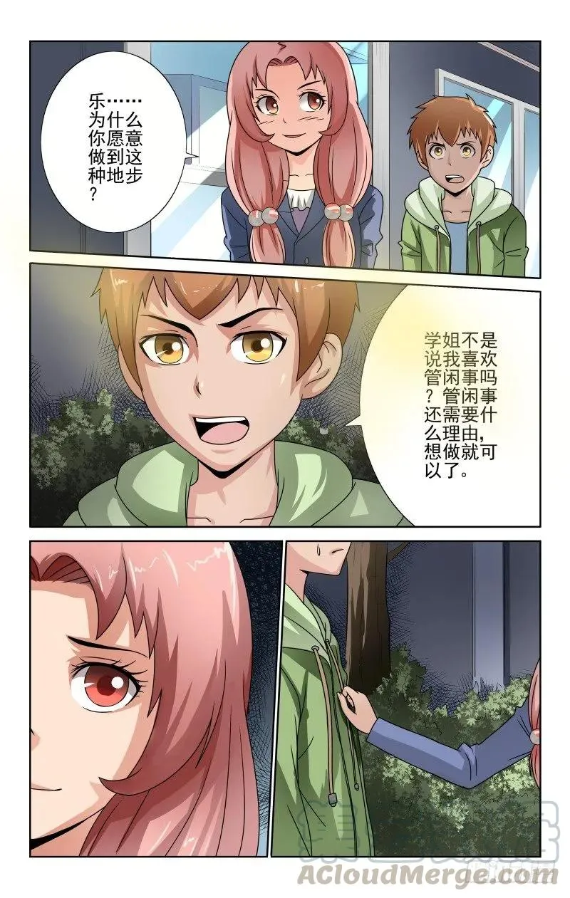 Section.57 被发现了 第5页