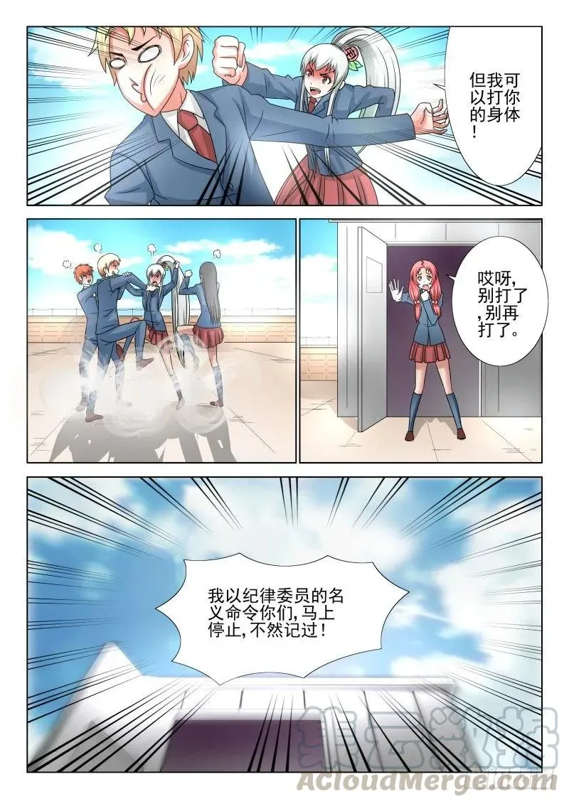 Section.59冲突不断 第3页