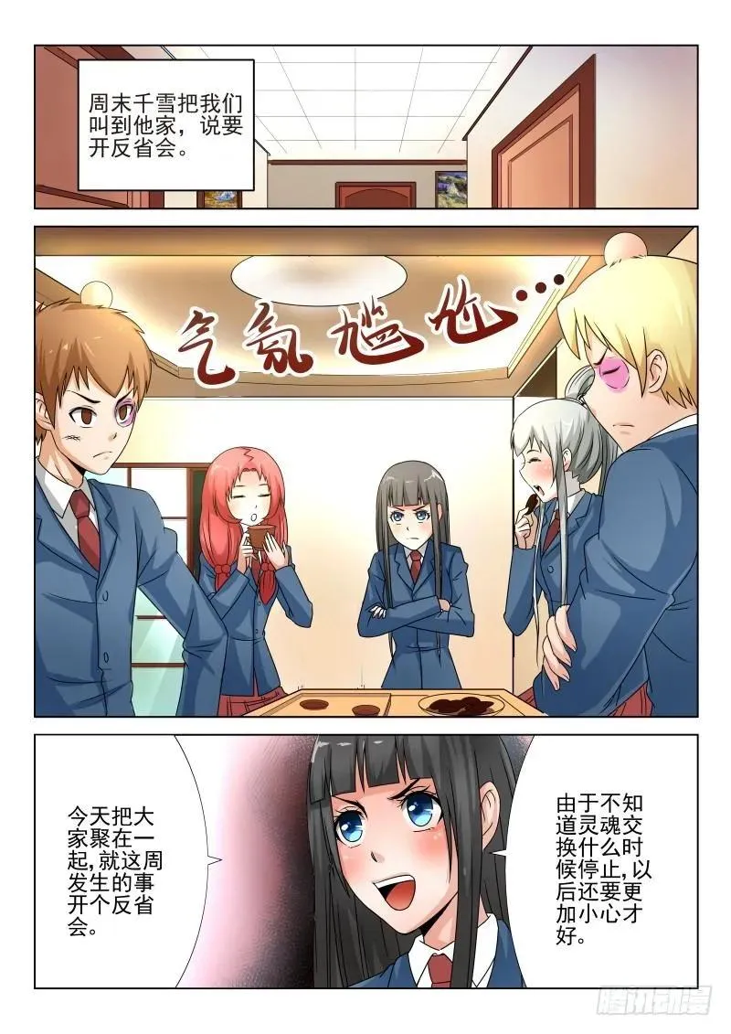 Section.59冲突不断 第4页