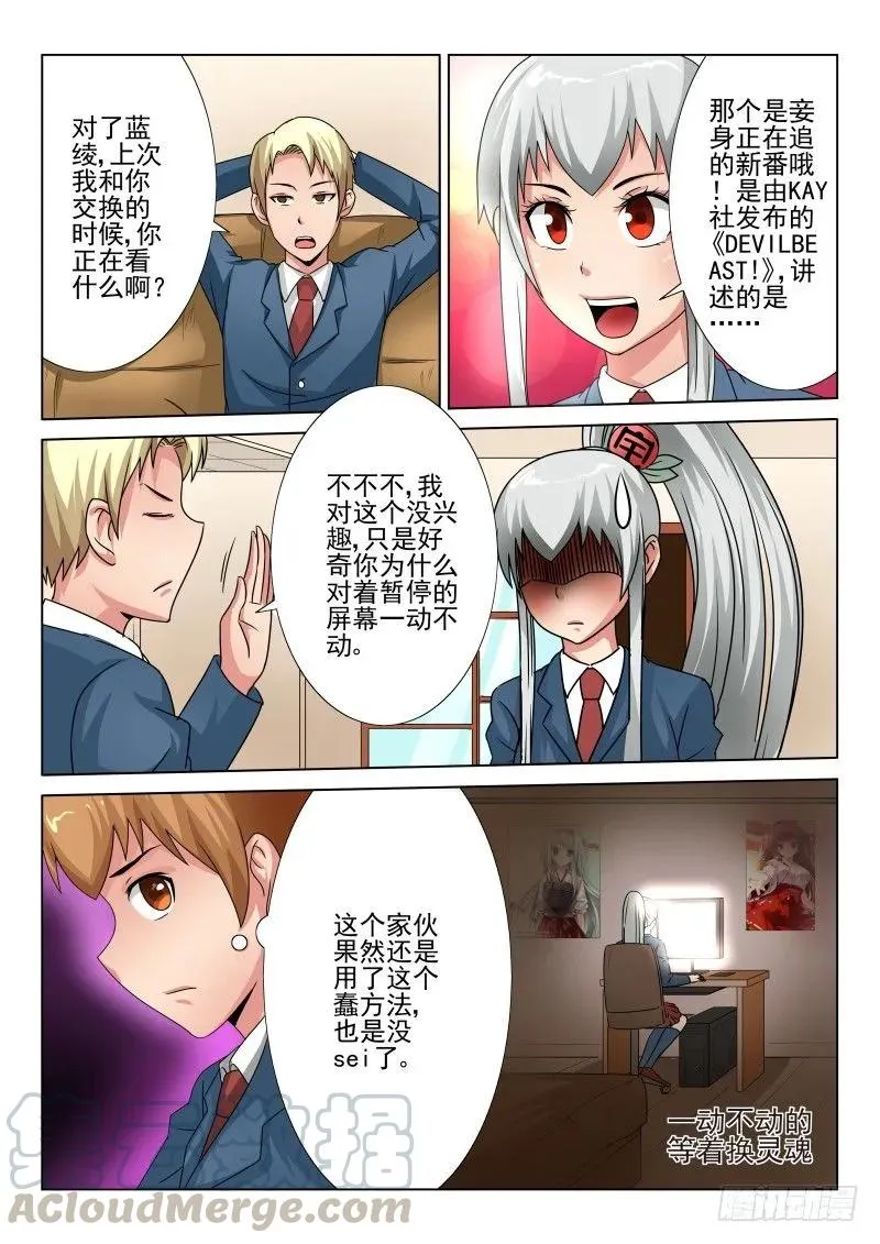 Section.59冲突不断 第5页