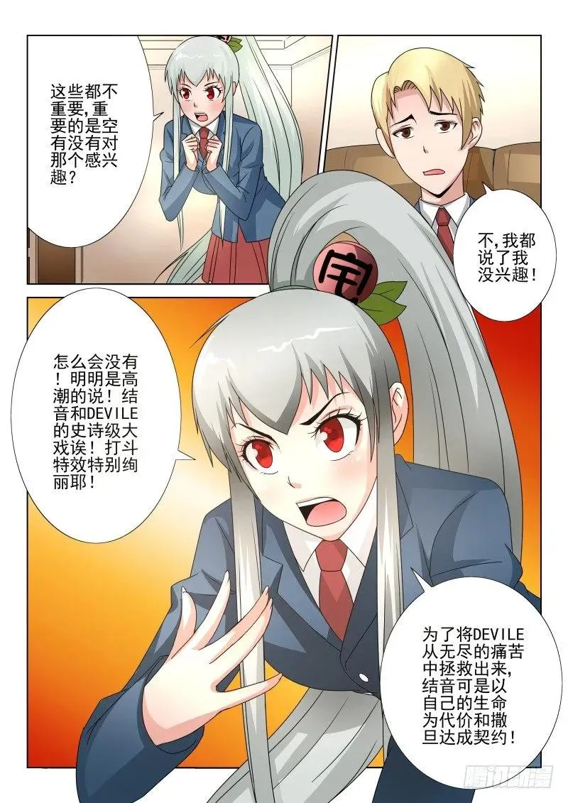 Section.59冲突不断 第6页