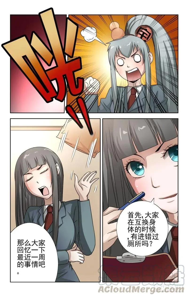 Section.60信任危机 第3页