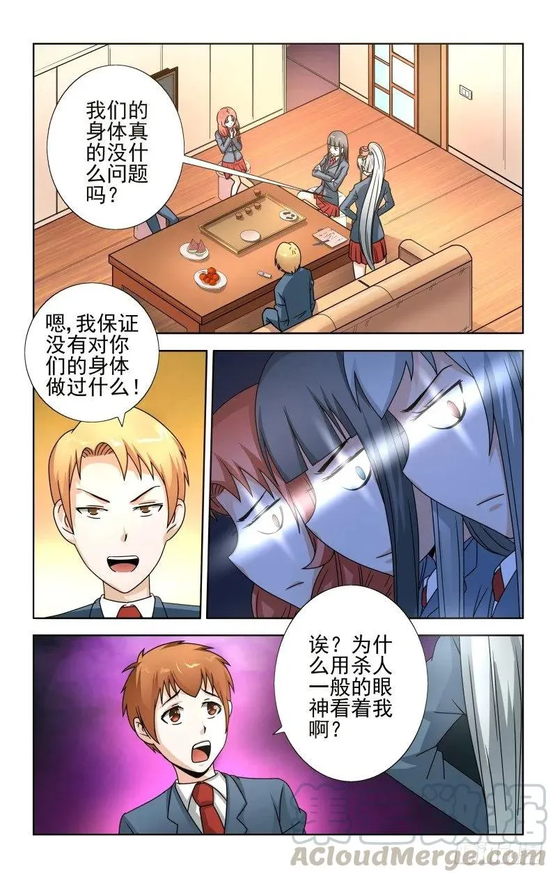 Section.60信任危机 第7页