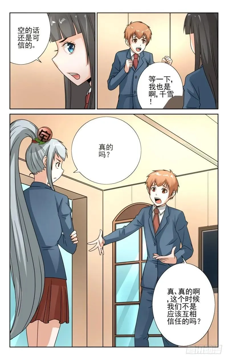 Section.60信任危机 第8页