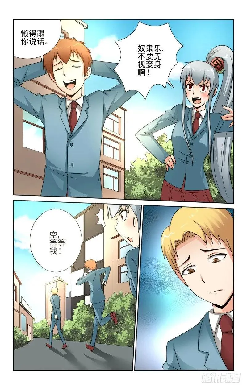 Section.61 空的心事 第2页