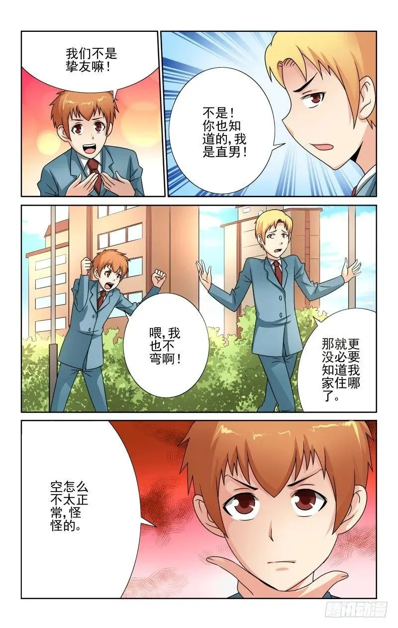 Section.61 空的心事 第4页