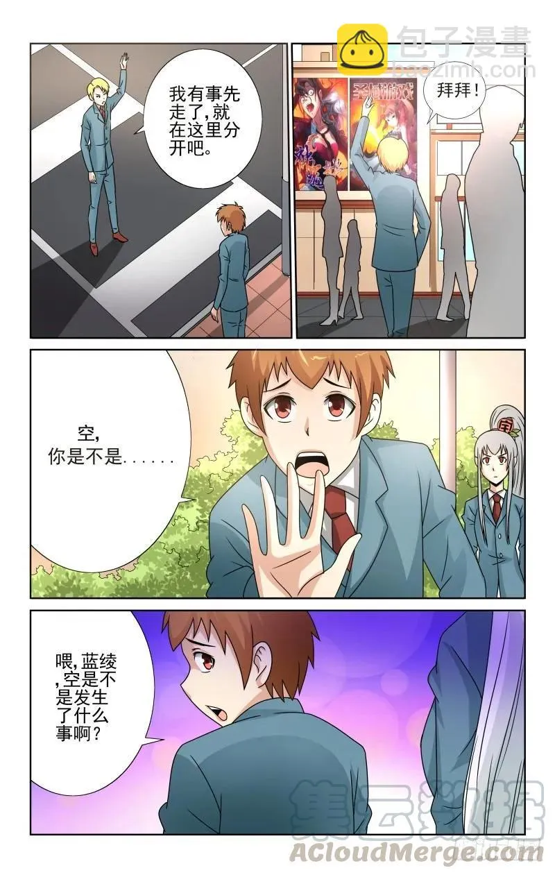 Section.61 空的心事 第5页