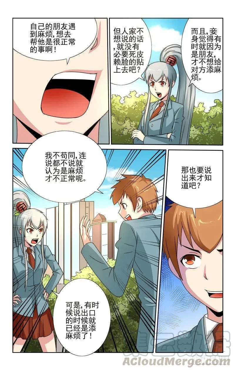 Section.61 空的心事 第7页