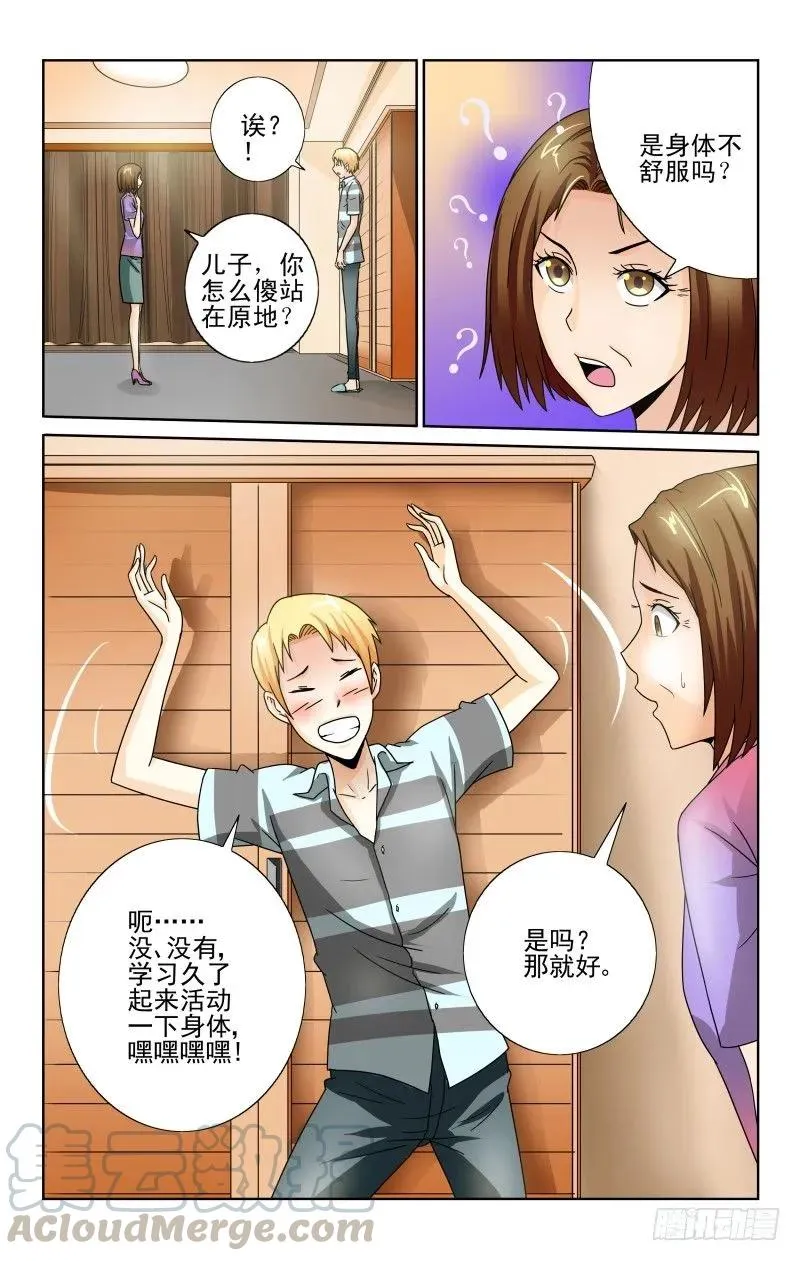 Section.63 母亲的拥抱 第1页