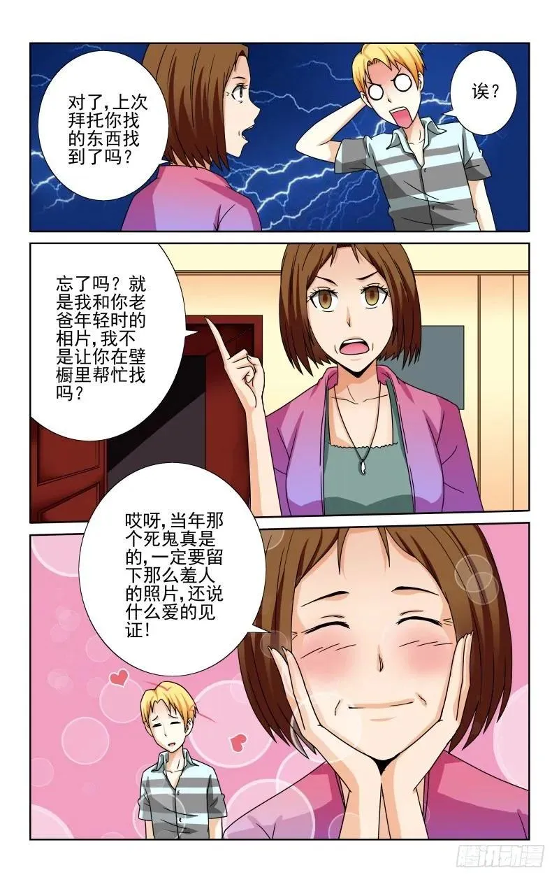 Section.63 母亲的拥抱 第2页