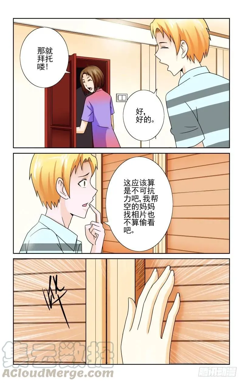 Section.63 母亲的拥抱 第3页