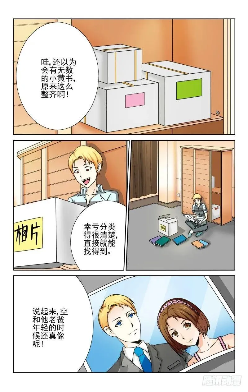 Section.63 母亲的拥抱 第4页