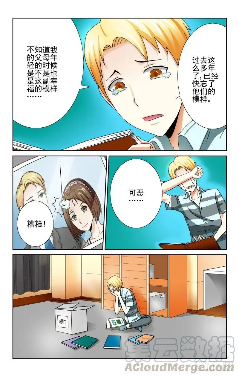 Section.63 母亲的拥抱 第5页