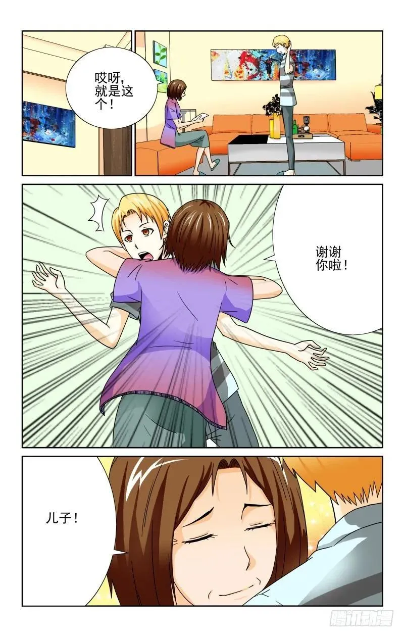 Section.63 母亲的拥抱 第6页