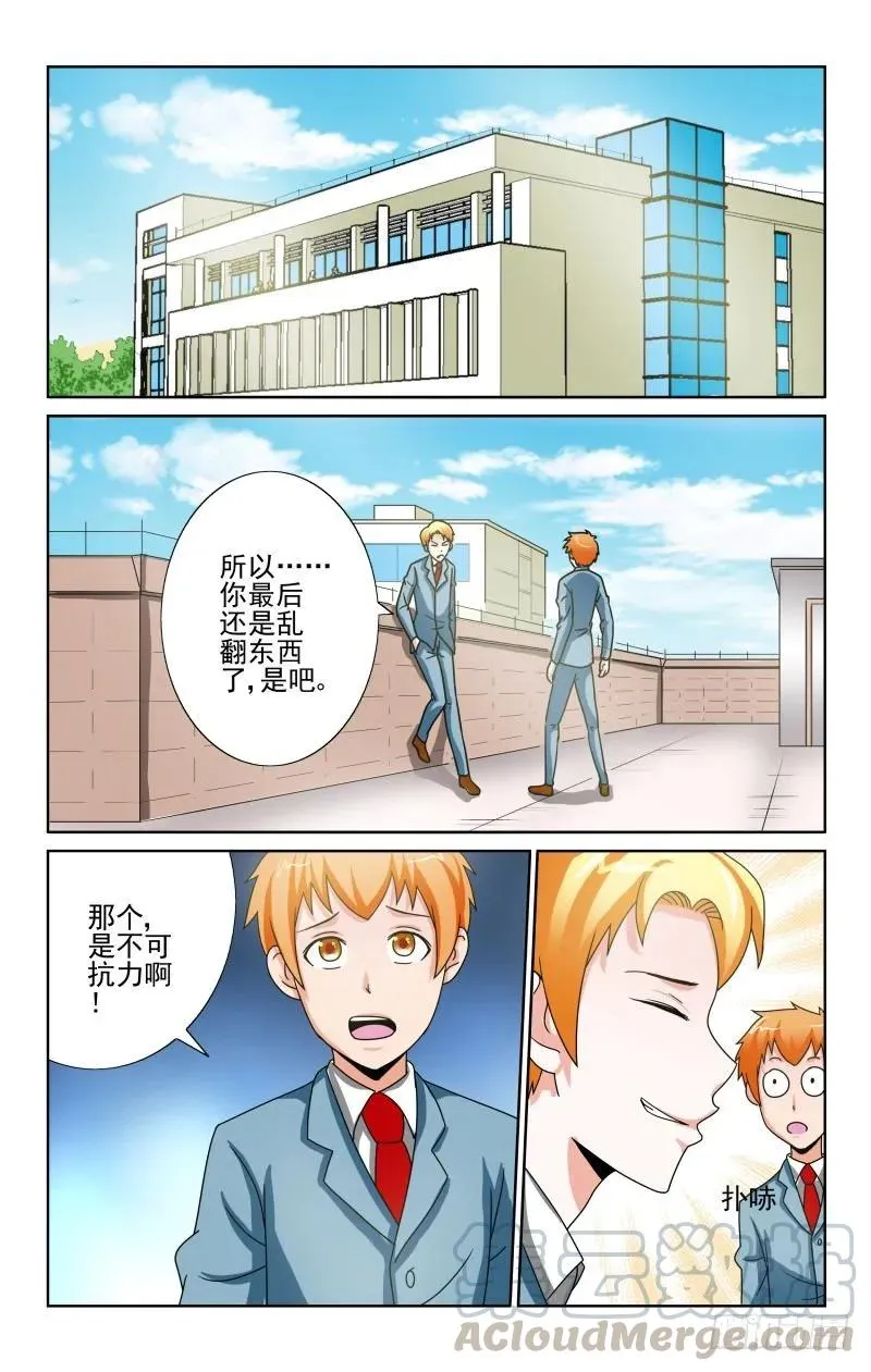 Section 64有奸情！ 第7页