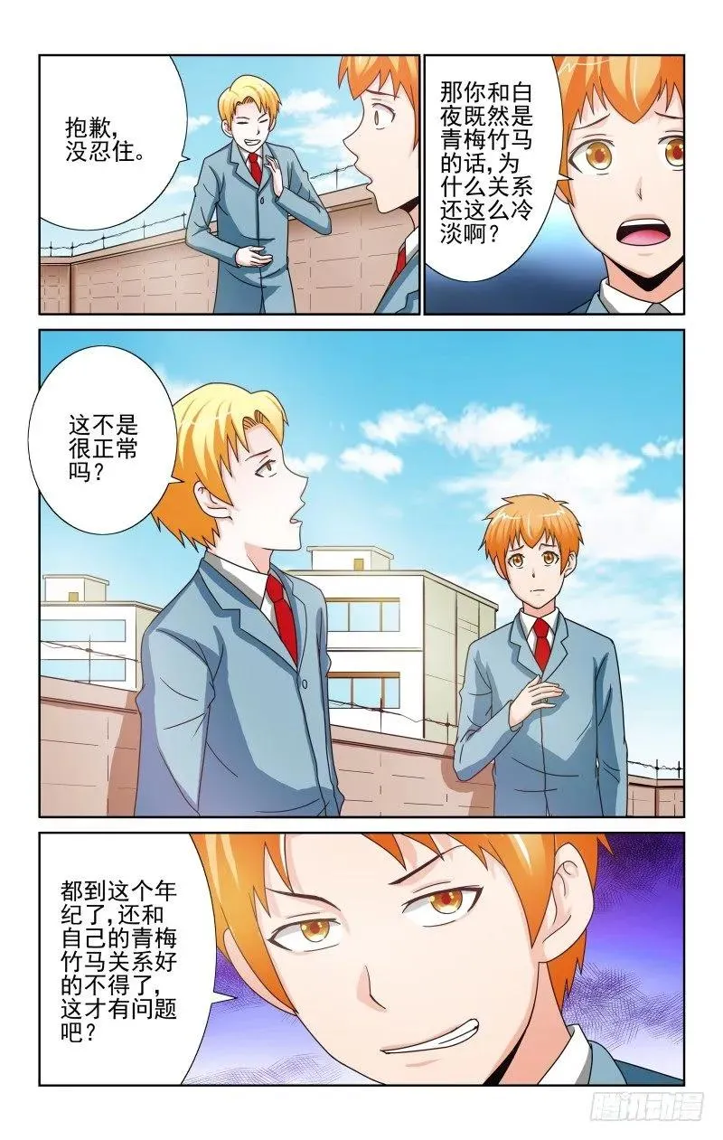 Section 64有奸情！ 第8页