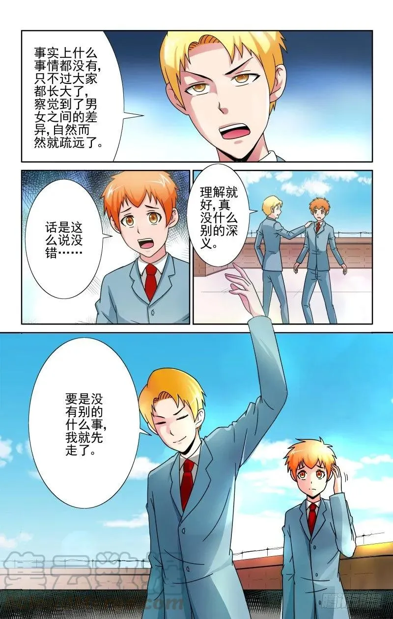 Section.65 就装作没事 第1页