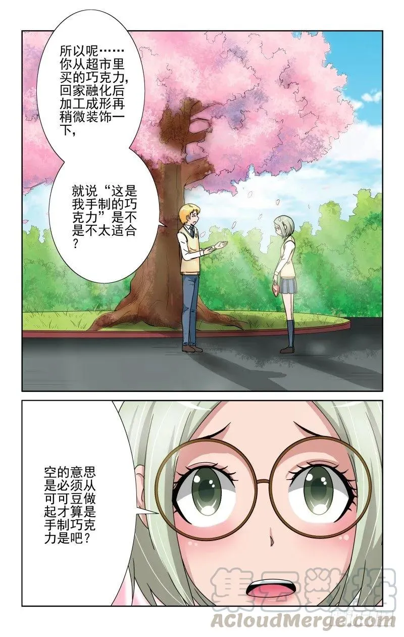 Section.67 拒绝的礼物 第5页