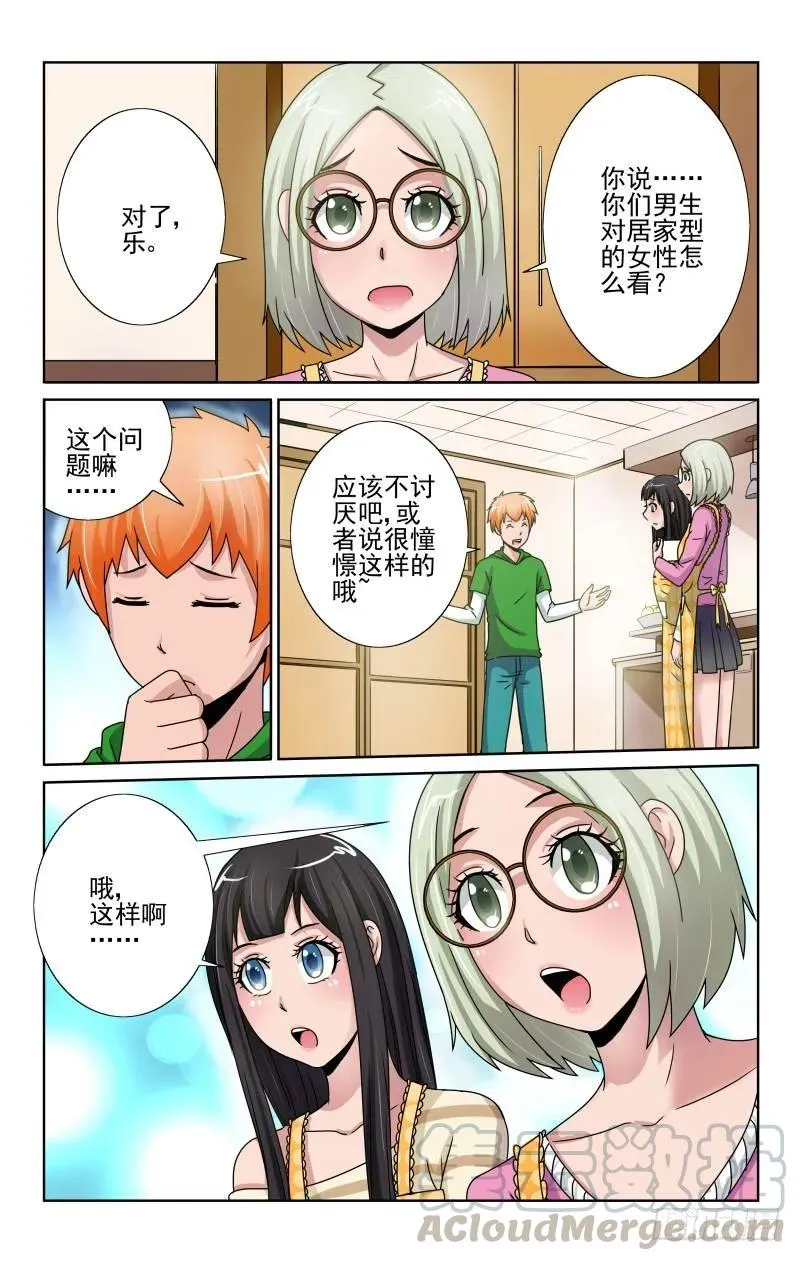 Section.68 我要做曲奇 第7页