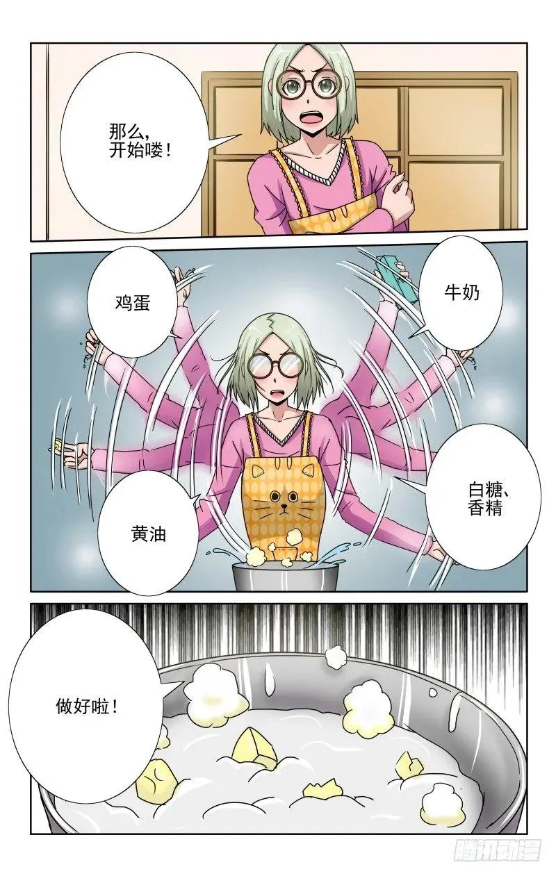 Section.68 我要做曲奇 第8页