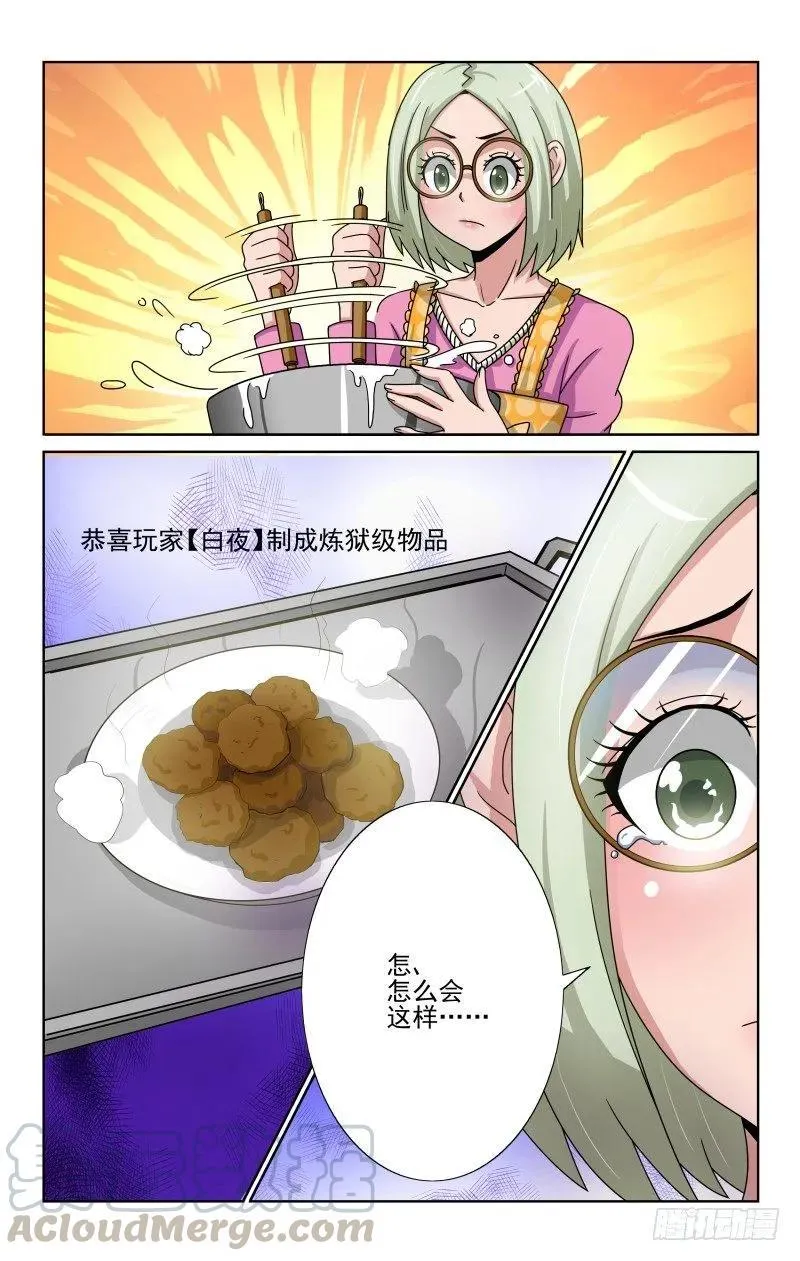 Section.69炼狱级成就！ 第3页