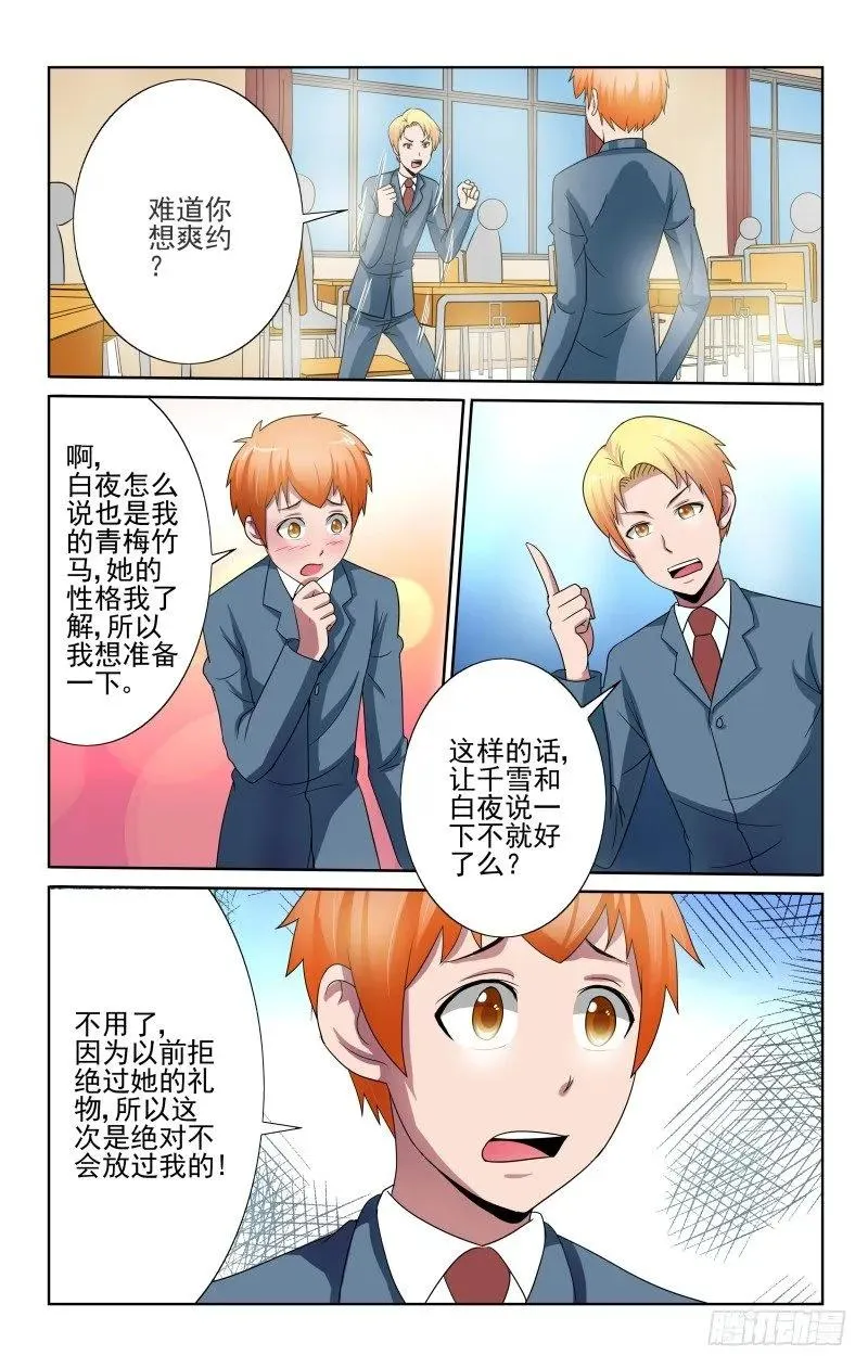 Section.70 约定的日子 第6页