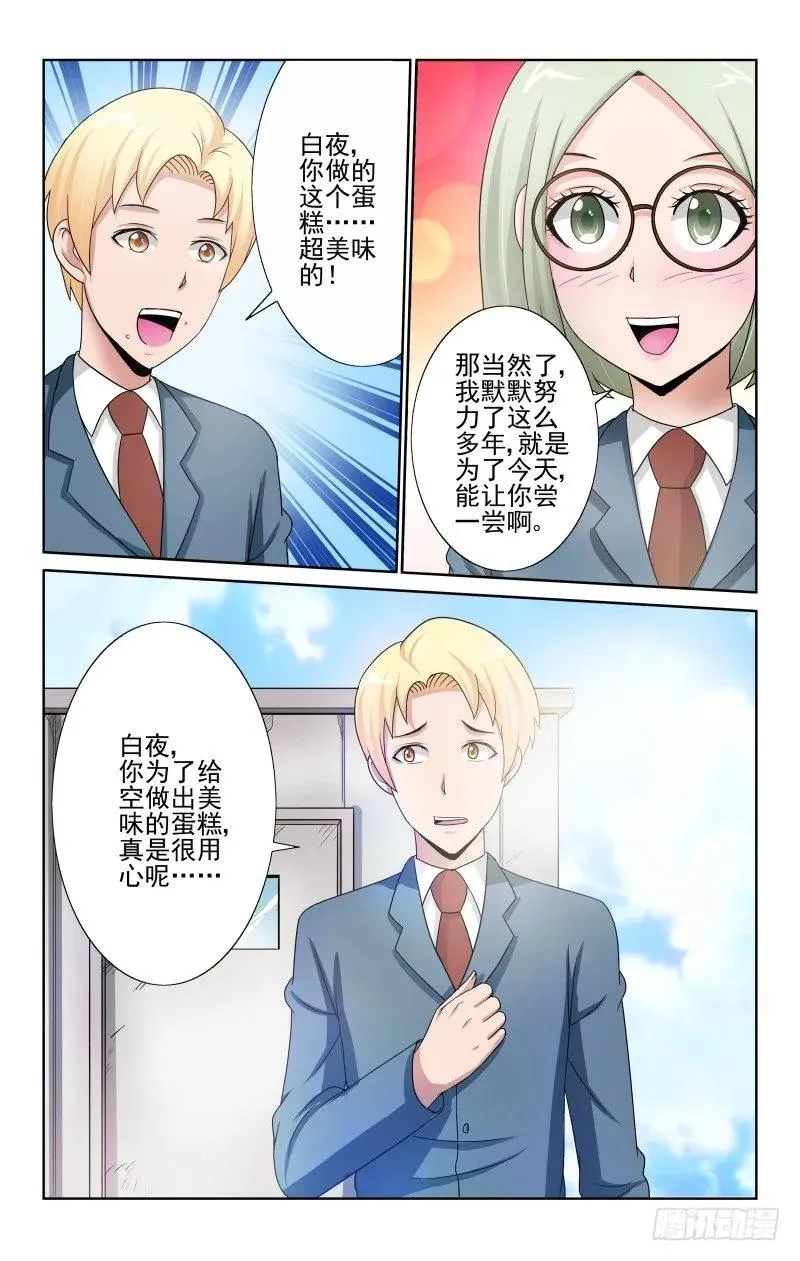Section.72 告白 第6页
