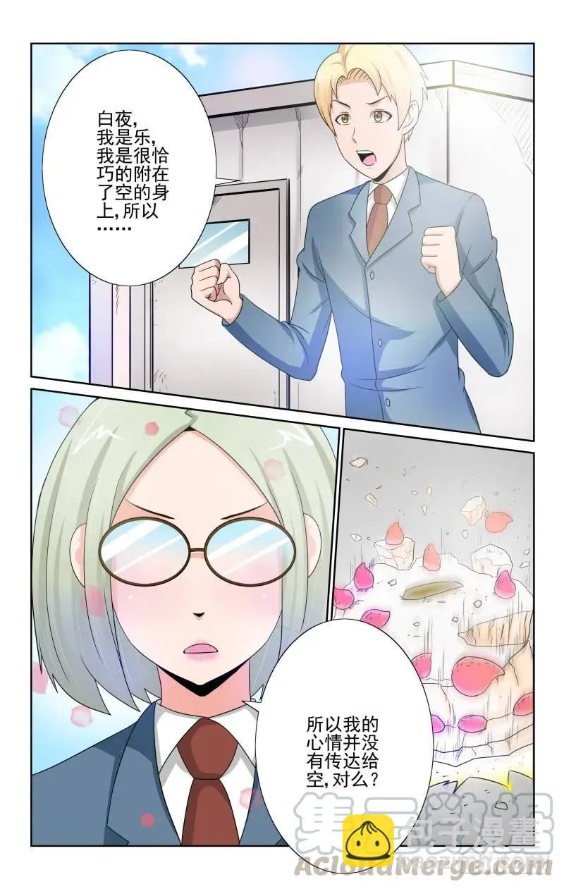 Section.72 告白 第7页