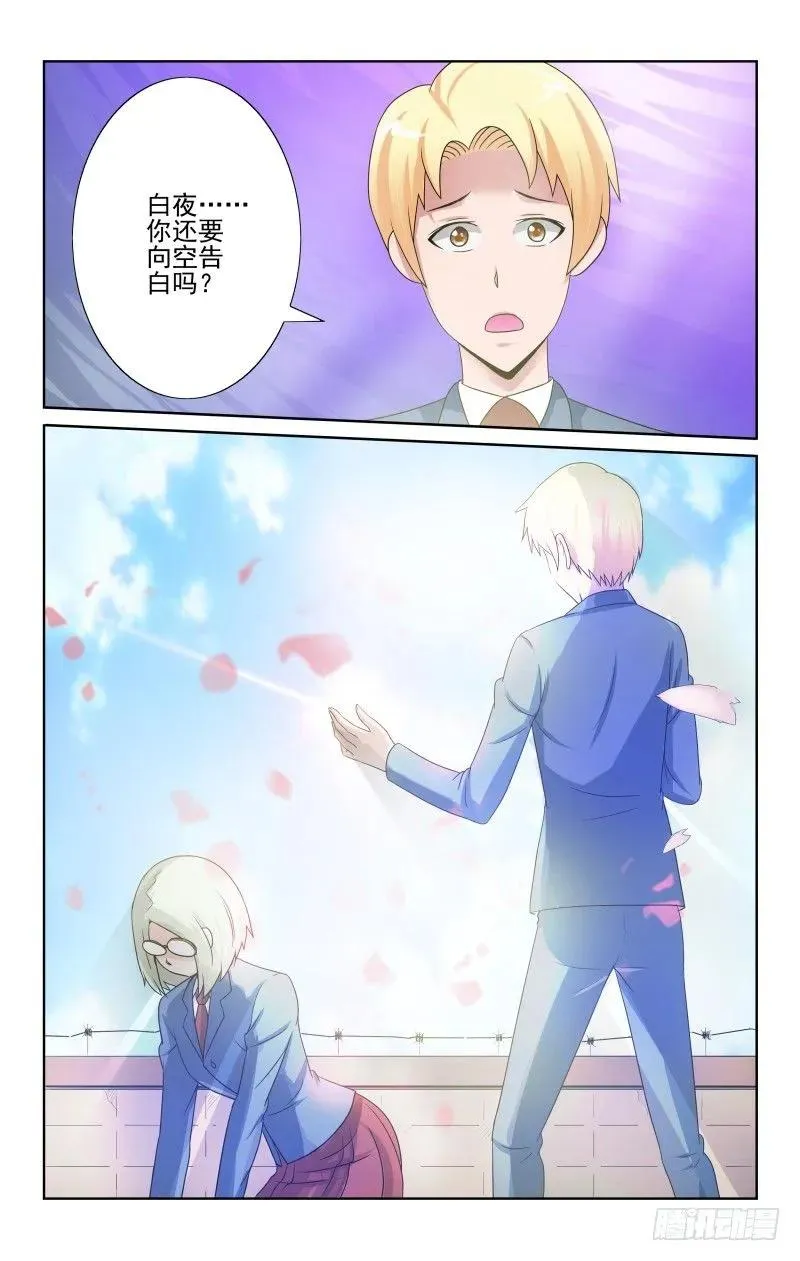 Section.72 告白 第8页